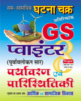 Ghatna Chakra Environment GS Pointer 8.pdf